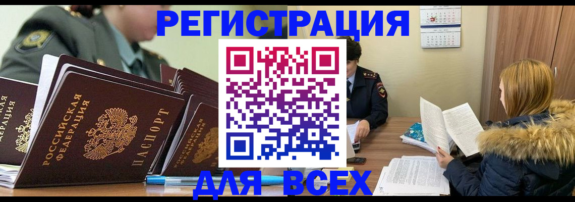временная регистрация законно в Улан-Удэ