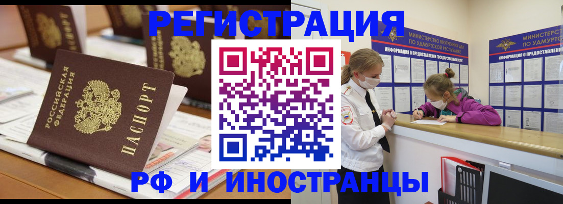 временная регистрация законно в Улан-Удэ